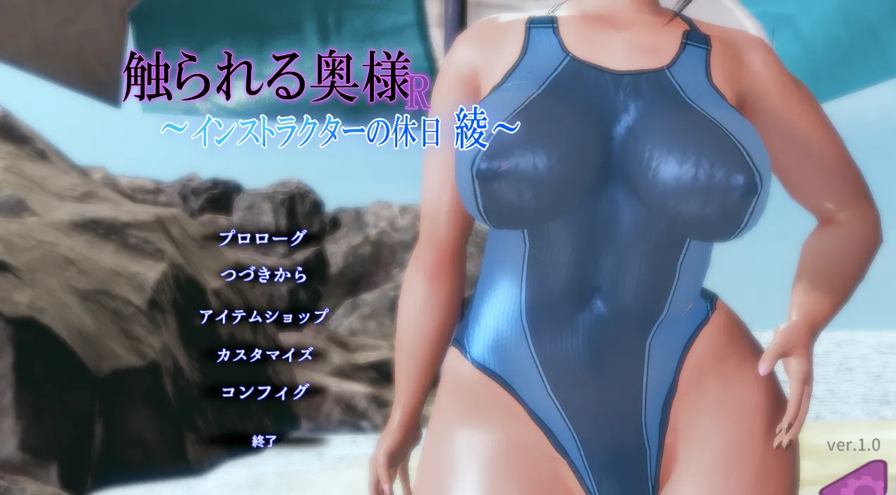 被触碰的人妻R ～教练的假日 绫～/触られる奥様R ～インストラクターの休日 綾～（PC端）-羽翼社