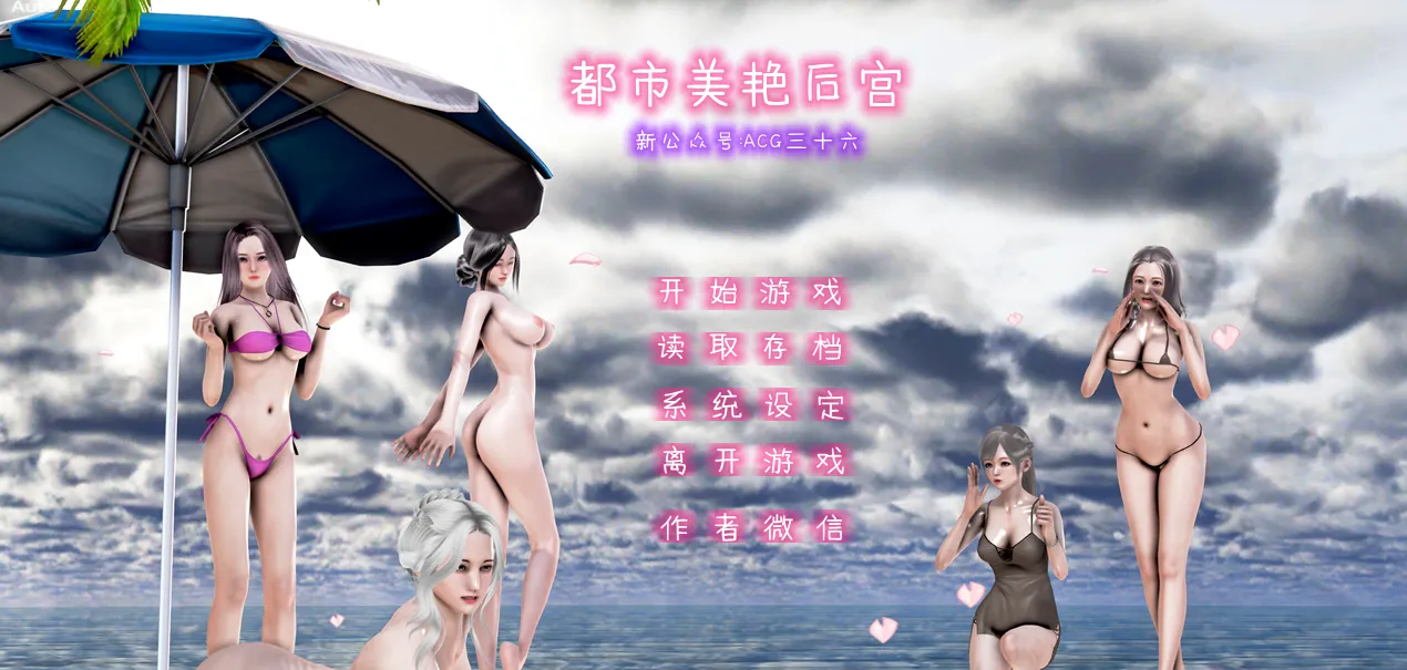 都市美艳后宫 V1（KRKR＋PC端）-羽翼社