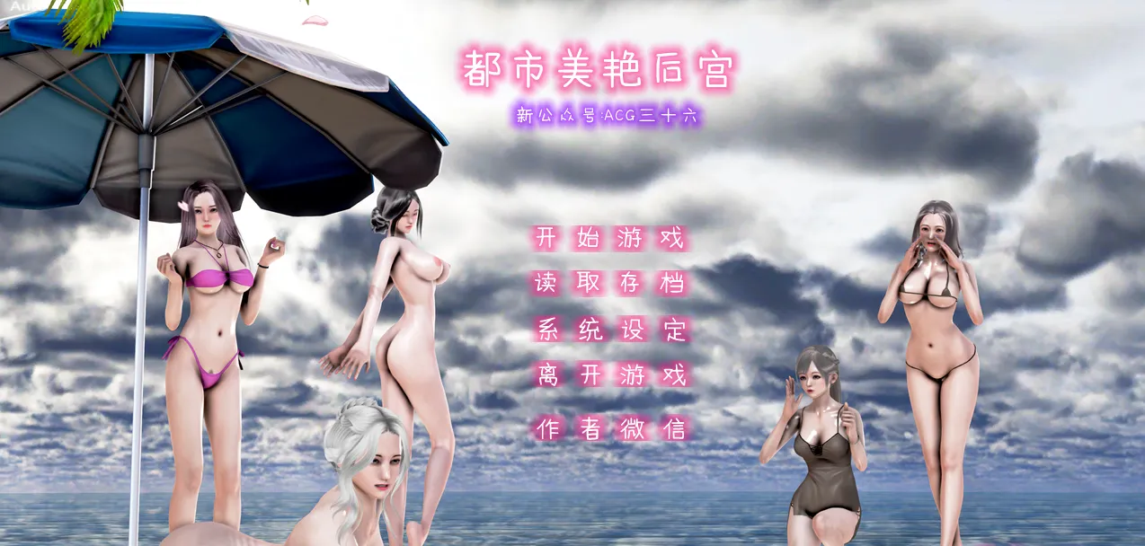 都市美艳后宫 V2（KRKR＋PC端）-羽翼社