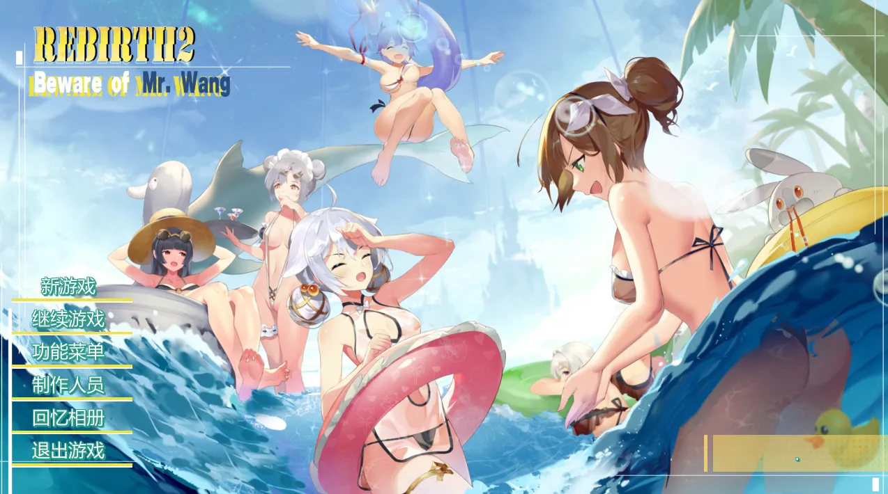 重生之隔壁老王 2 馋我身子 Rebirth2 Beware of Mr Wang（PC端）-羽翼社