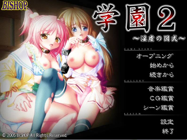 学園２～淫虐の図式～（PC端）-羽翼社