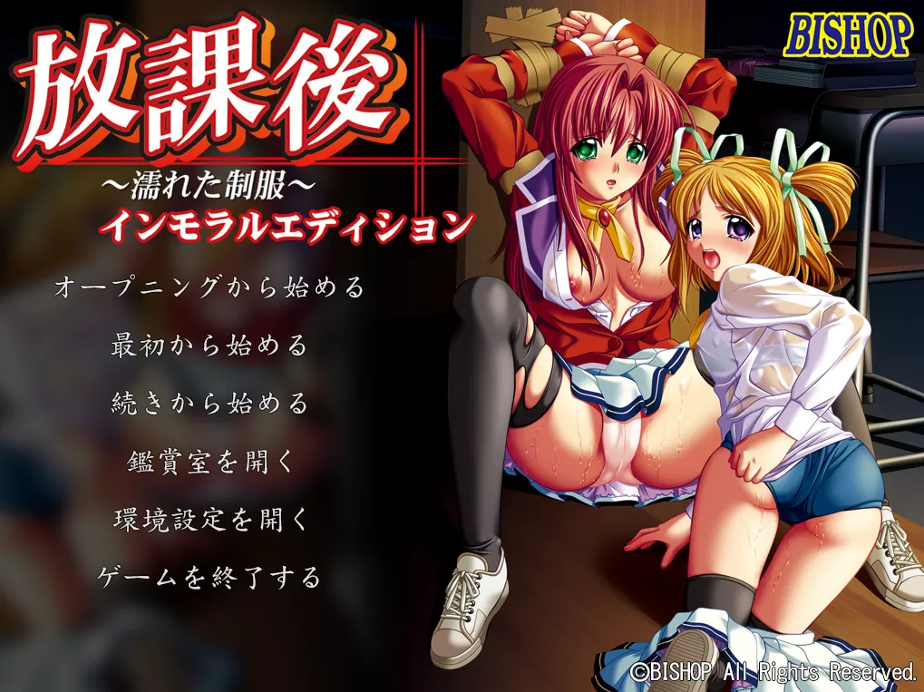 放課後～濡れた制服～（PC端）-羽翼社