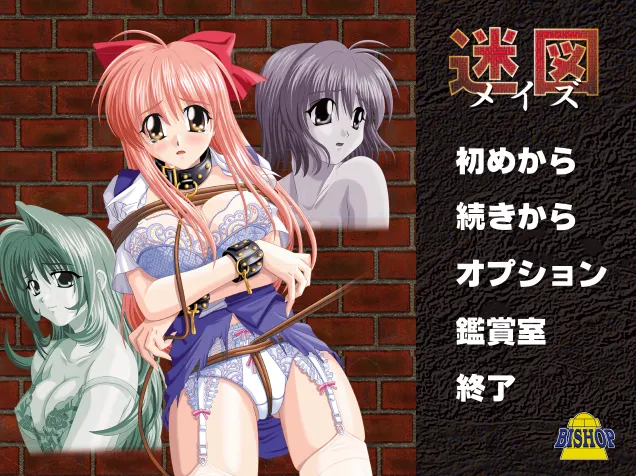 メイズ ～迷図～（PC端）-羽翼社