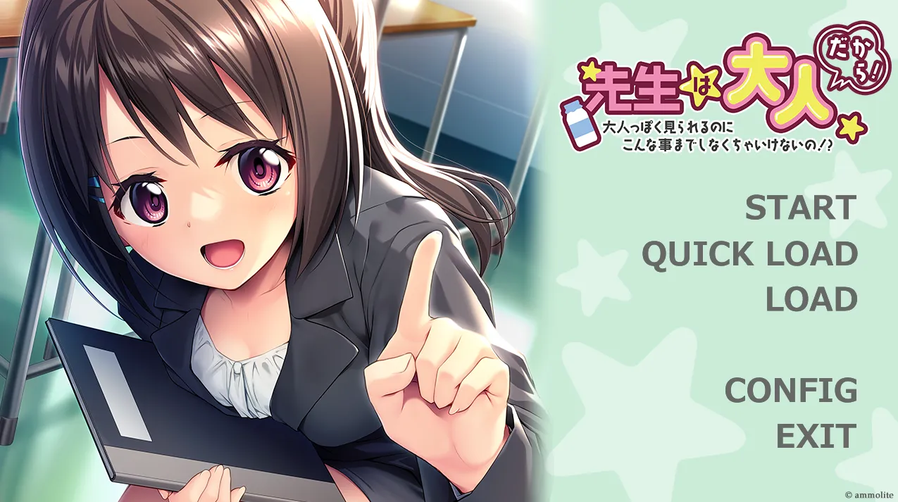 先生は大人だから！～大人っぽく見られるのにこんな事までしなくちゃいけないの!?～（KRKR＋PC端）