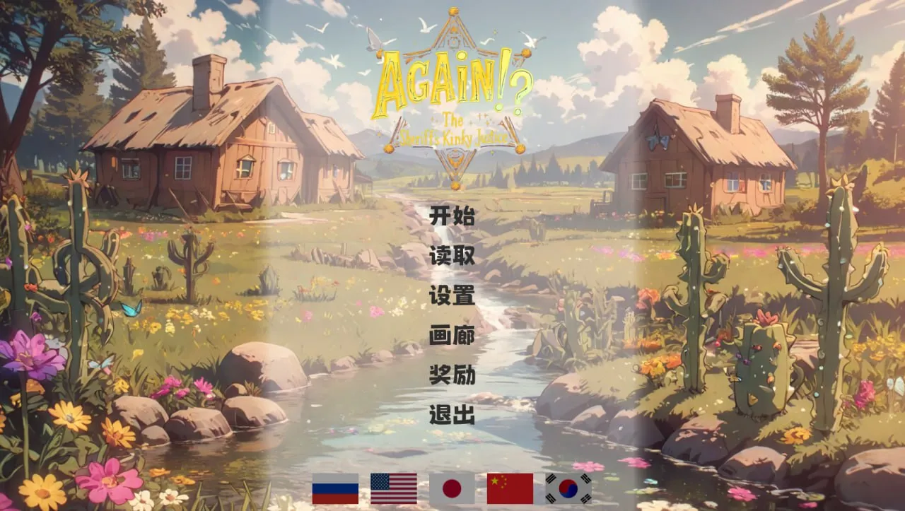 又来了！？警长的变态正义/Again! The Sheriff’s Kinky Justice（PC端）