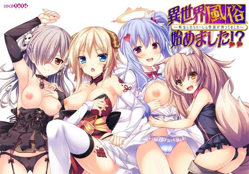 異世界風俗始めました！？ ～転生したらハーレム性活が待ってました～/异世界性爱开始了！ ？ ~转世时，后宫性生活在等着我~（KRKR＋PC端）-羽翼社