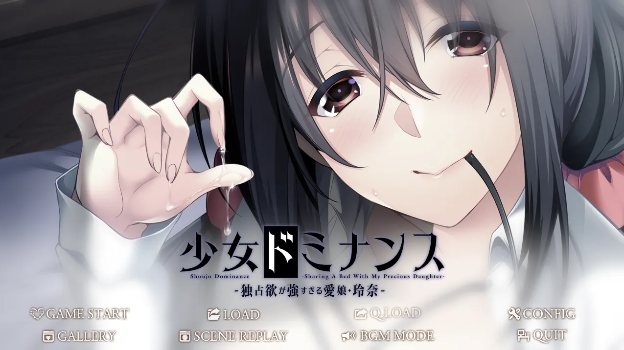 女孩统治 – 占有欲太强的爱女/少女ドミナンス -独占欲の強すぎる愛娘（KRKR＋PC端）-羽翼社