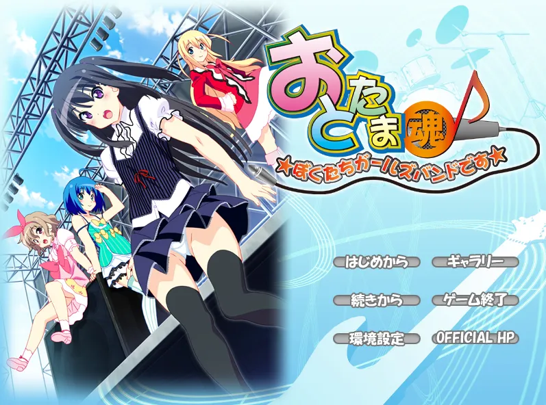 音魂~我们是少女乐队~（KRKR＋PC端）-羽翼社