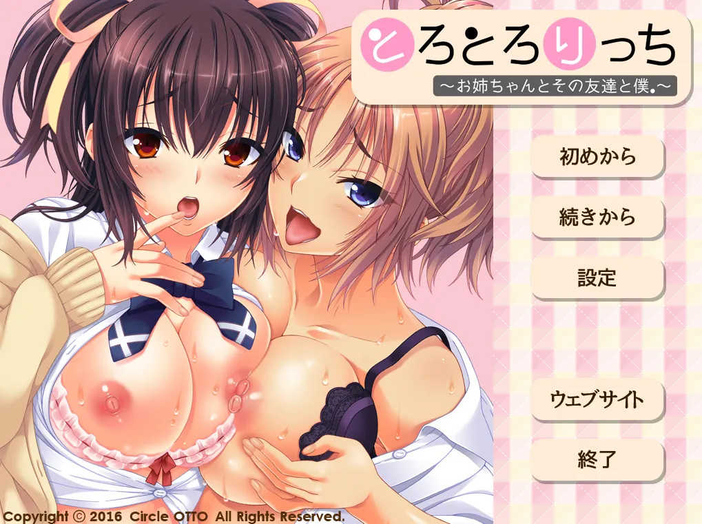 とろとろりっち～姉ちゃんとその友達と僕。～（KRKR＋PC端）-羽翼社