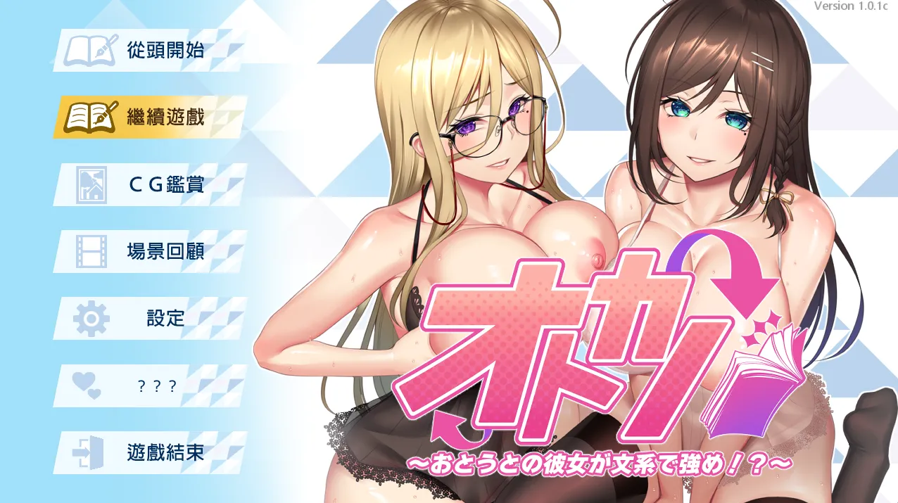弟弟的女朋友文科很厉害/オトカノ ～おとうとの彼女が文系で強め!_～（KRKR＋PC端）-羽翼社