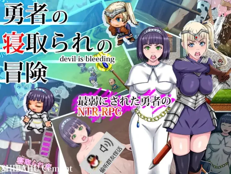 勇者的NTR冒险V1.0（安卓直装＋PC端）-羽翼社