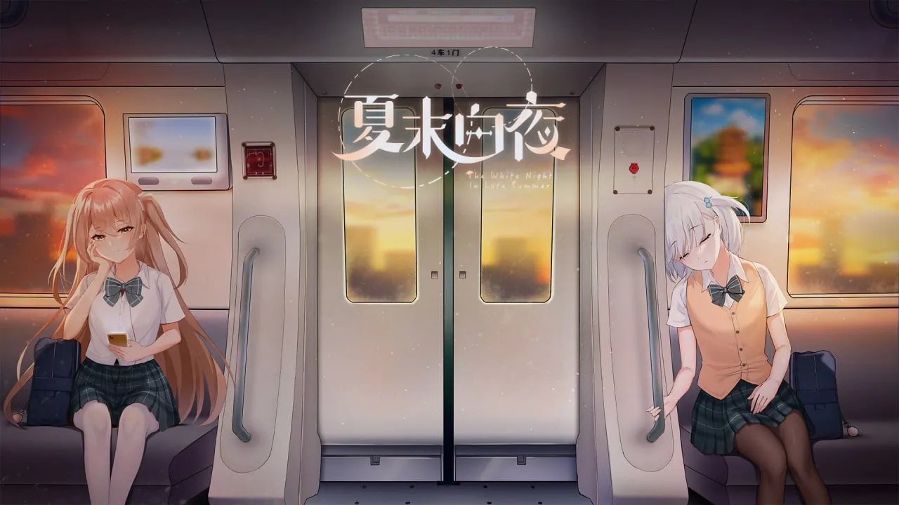 夏末白夜（PC端）