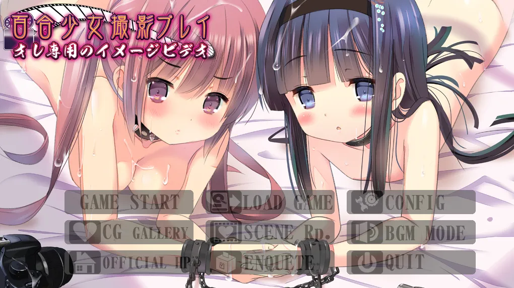 百合少女撮影プレイ/百合少女摄影游戏 ～我专属的写真视频～（KRKR＋PC端）-羽翼社