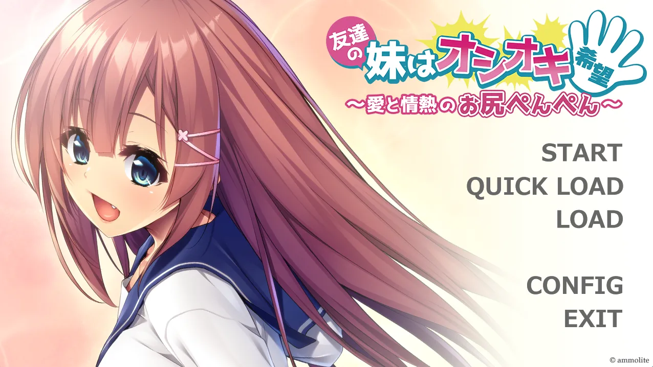 友達の妹はオシオキ希望 ～愛と情熱のお尻ぺんぺん～（KRKR＋PC端）-羽翼社