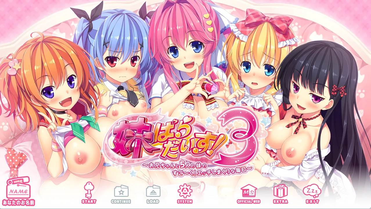 妹天堂！３/妹ぱらだいす！3 ～お兄ちゃんと5人の妹のすご～く！エッチしまくりな毎日～（PC端）-羽翼社