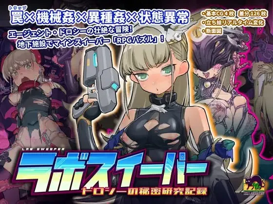 实验室扫雷~多萝西的秘密研究记录~ v1.0.9/ラボスイーパー～ドロシーの秘密研究記録～ v1.0.9（PC端）-羽翼社