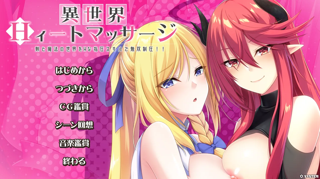 异世界H式按摩 用色色指压技能在剑与魔法世界无双称霸!!/異世界Hィートマッサージ ～剣と魔法の世界をHな指圧スキルで無双制圧!!～（PC端）-羽翼社