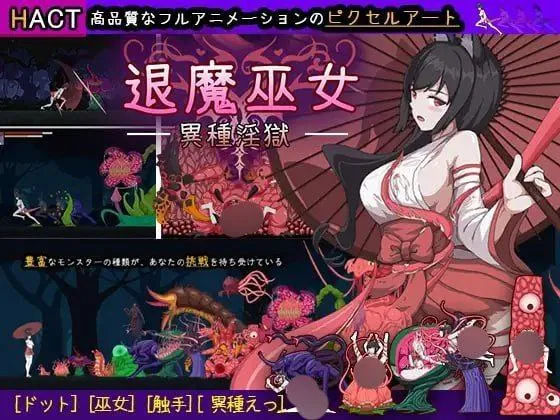 退魔巫女-異種淫獄（PC端）-羽翼社