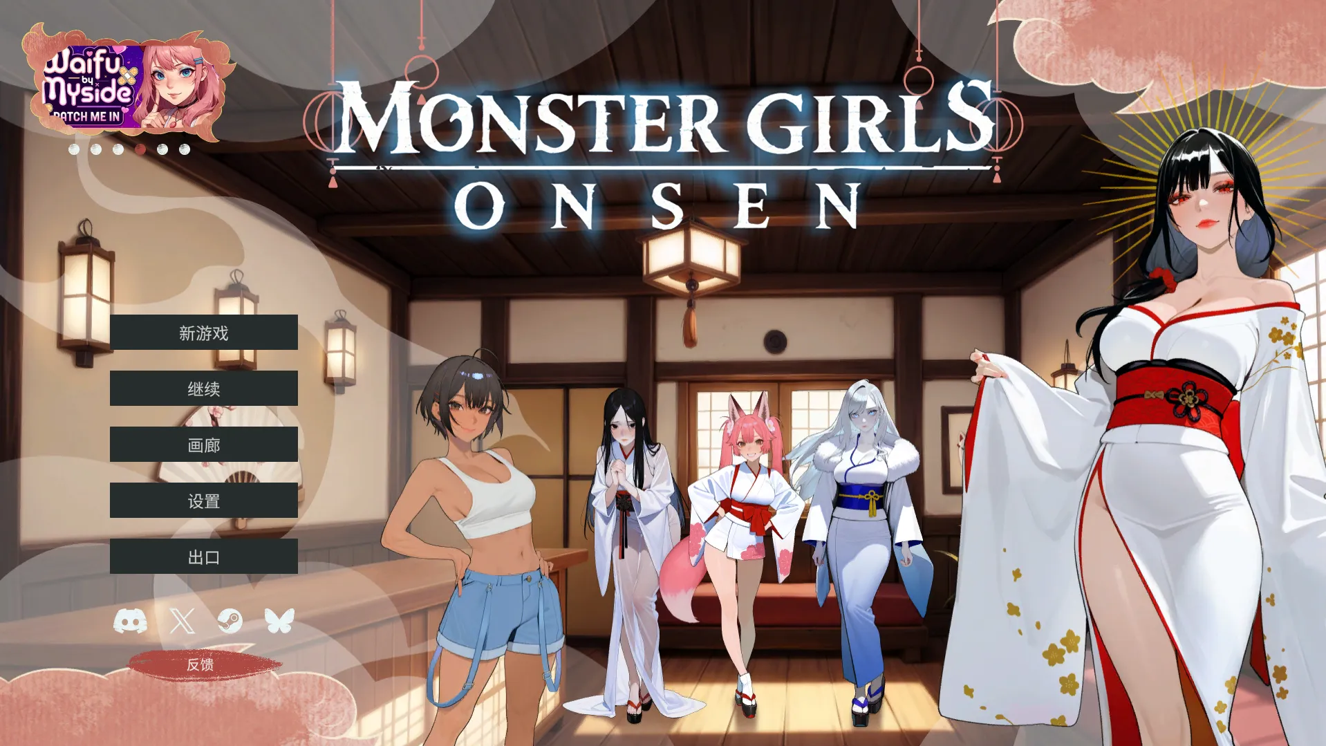 Monster Girls Onsen/魔物娘温泉（PC端）-羽翼社