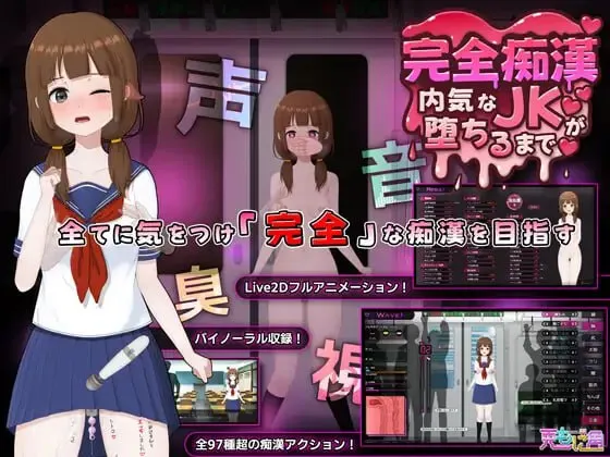 完全痴汉 内向女高中生堕落全过程v1.0/完全痴漢 内気なJKが堕ちるまでv1.0（PC端）-羽翼社