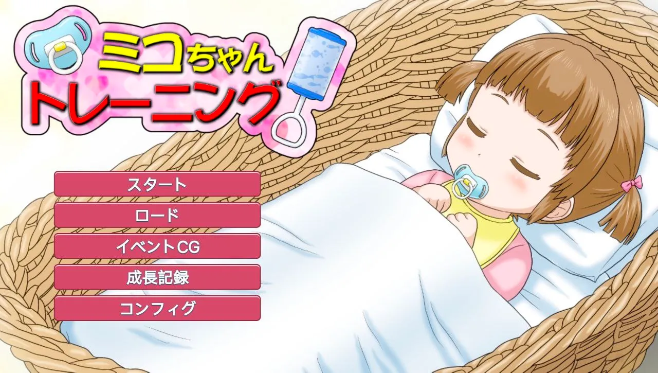 ミコちゃんトレーニングv1.0/美子训练v1.0（安卓直装＋PC端）-羽翼社