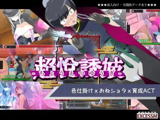 おねショタ育成ACT ちょうえつゆうぎv25.10.08 / 御姐正太养成v25.10.08（PC端）-羽翼社