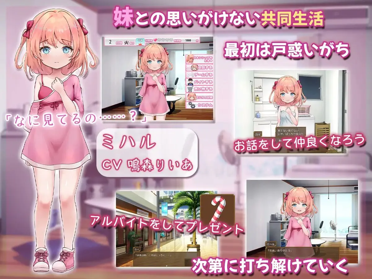 甜蜜恋爱妹生活 ～恋人是哥哥～v1.0/あまあまらぶ妹らいふ ～恋人はお兄ちゃん～v1.0（安卓直装＋PC端）-羽翼社