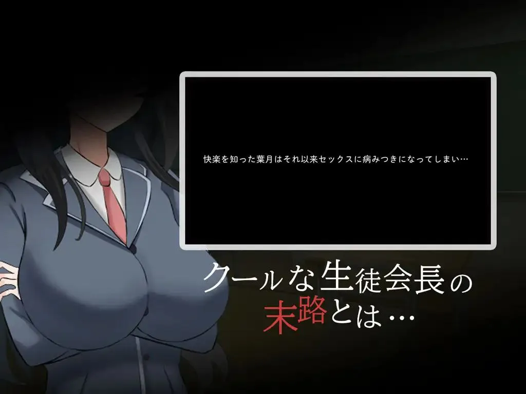 图片[5]-クール系生徒会長の淫乱な一日v1.0 / 高冷系学生会长的银鹭的一天v1.0（安卓直装＋PC端） | 羽翼社-羽翼社