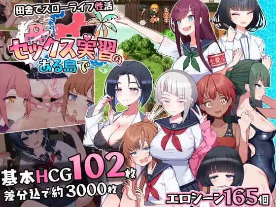 在岛上进行性爱实践v1.0/セックス実習のある島でv1.0（PC端）-羽翼社