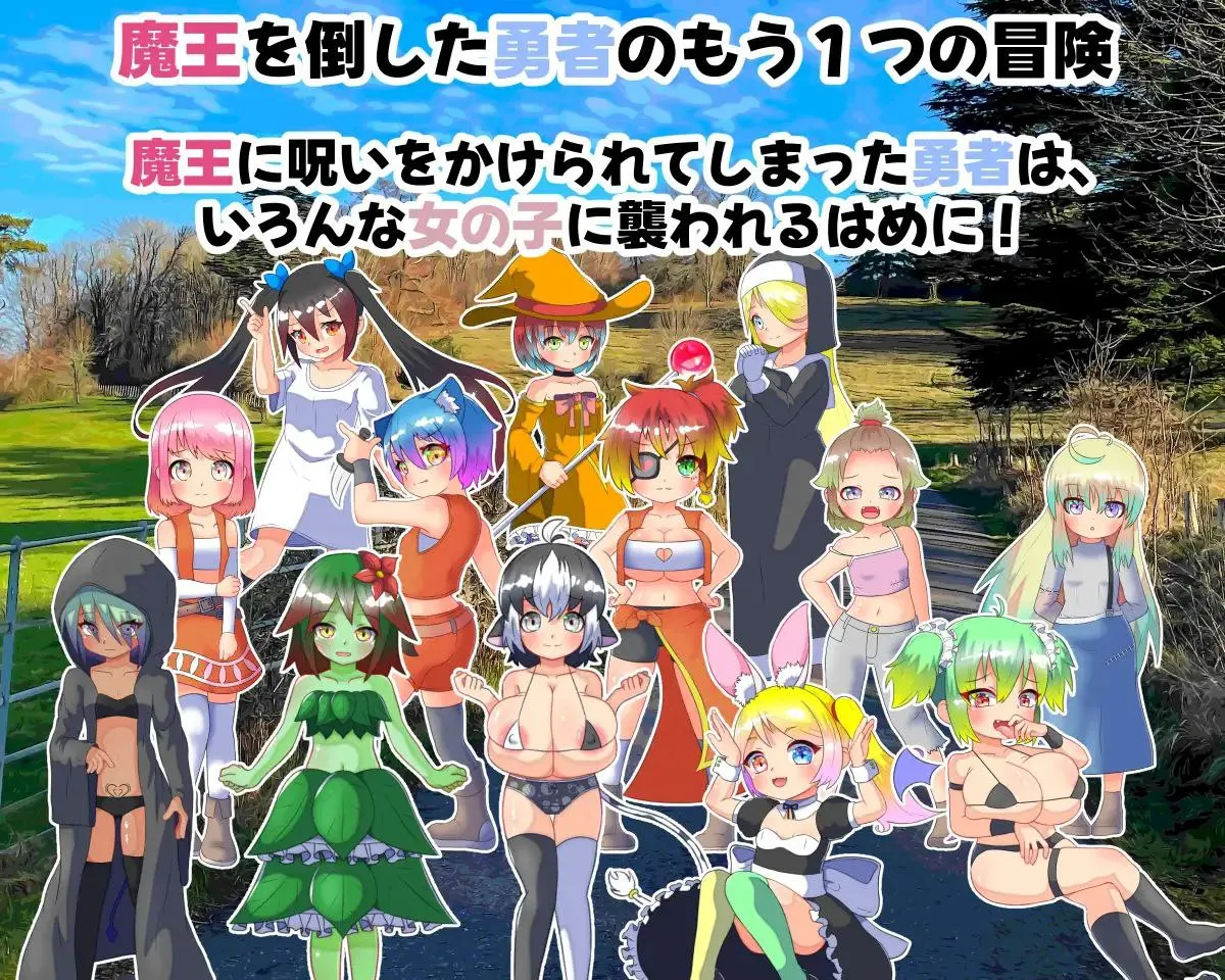 图片[2]-魔王の呪いと勇者の娘v1.05 / 魔王的诅咒与勇者之女v1.05（安卓直装＋PC端） | 羽翼社-羽翼社