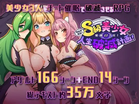 異世界転移して催○NTR!S級美少女人生破滅計画! v1.07/ 异世界转移催眠NTR！S级美少女人生破灭计划！v1.07（安卓直装＋PC端）-羽翼社