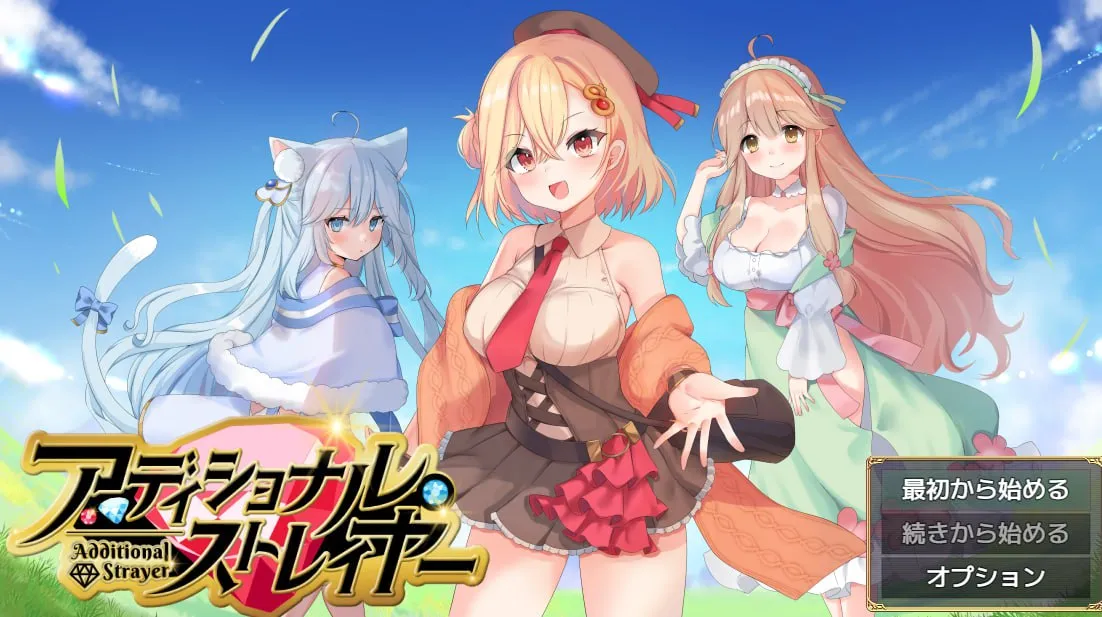 アディショナル・ストレイヤーv1.1 / 额外杀戮者v1.1（安卓直装＋PC端）-羽翼社