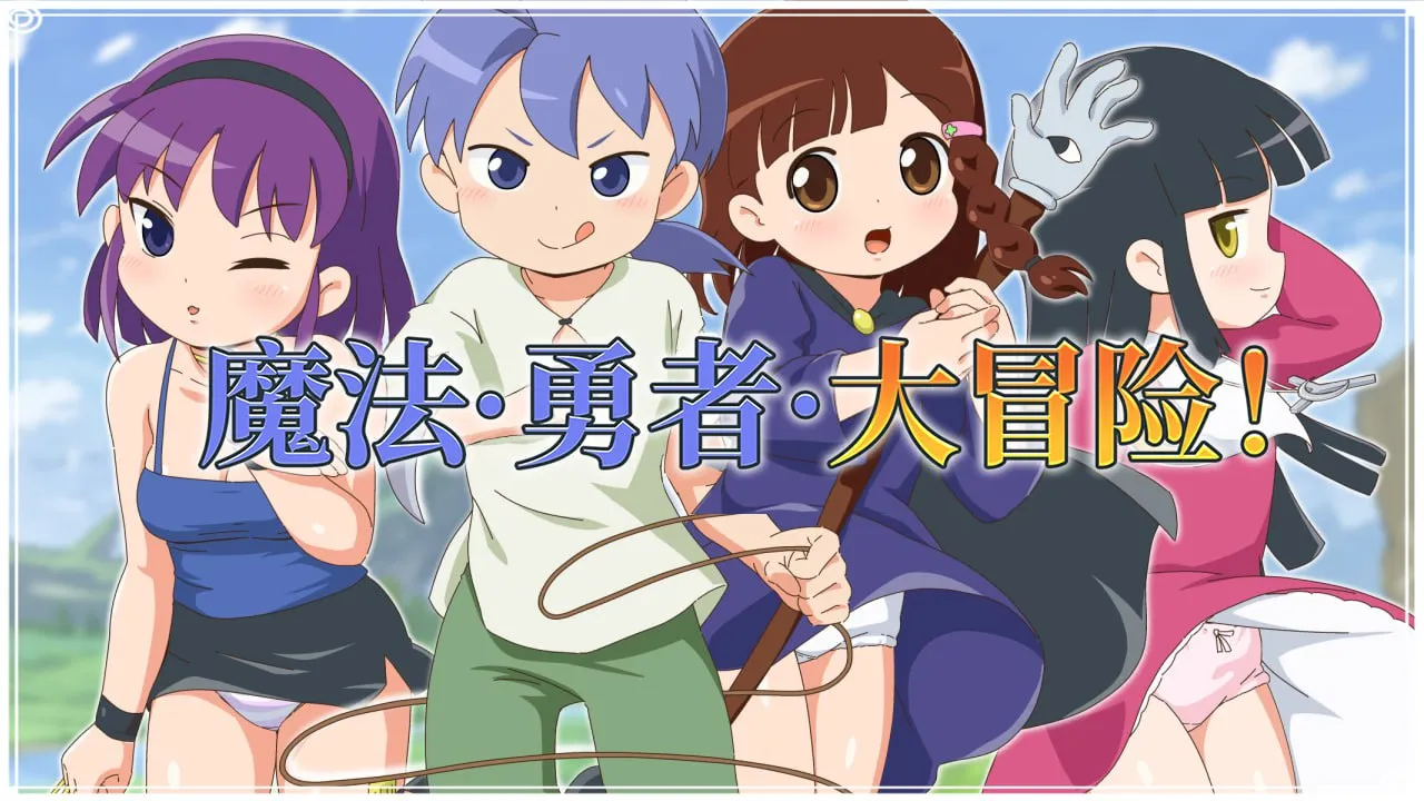 魔法·勇者·大冒险v1.0/魔法勇者大冒险v1.0（安卓直装＋PC端）-羽翼社