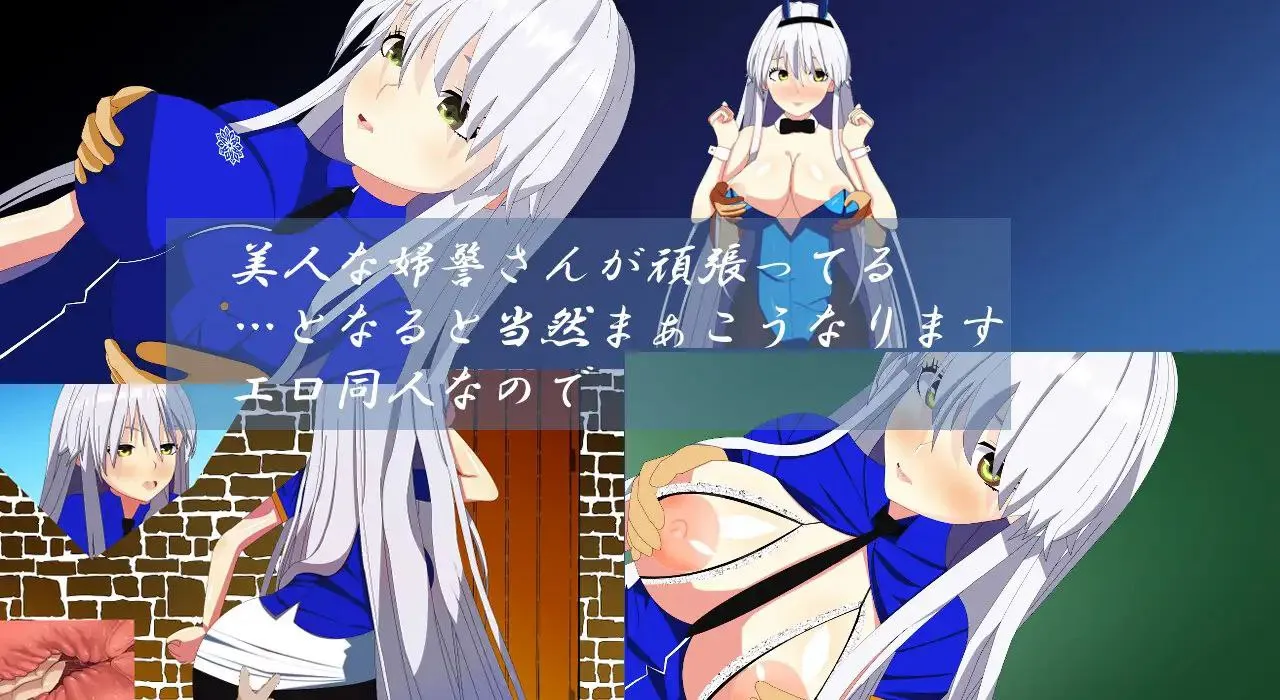 威尔内斯托物语 银发女警的NTR政活 / ウィルネスト物語 銀髪婦警さんの寝取られ政活V1.0（安卓直装＋PC端）