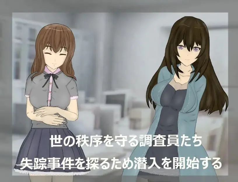 图片[2]-调查室X -背叛的阴影 被盯上的少女们 -v1.0.1/調査室X -裏切りの影 狙われた乙女達-v1.0.1（PC端） | 羽翼社-羽翼社