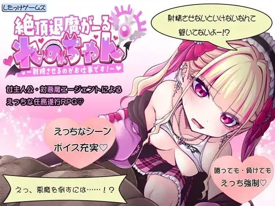 绝顶退魔少女怜乃酱～让你射精就是我的工作！～v1.0/絶頂退魔がーるれのちゃん ～射精させるのがお仕事です！～v1.0（PC端）-羽翼社