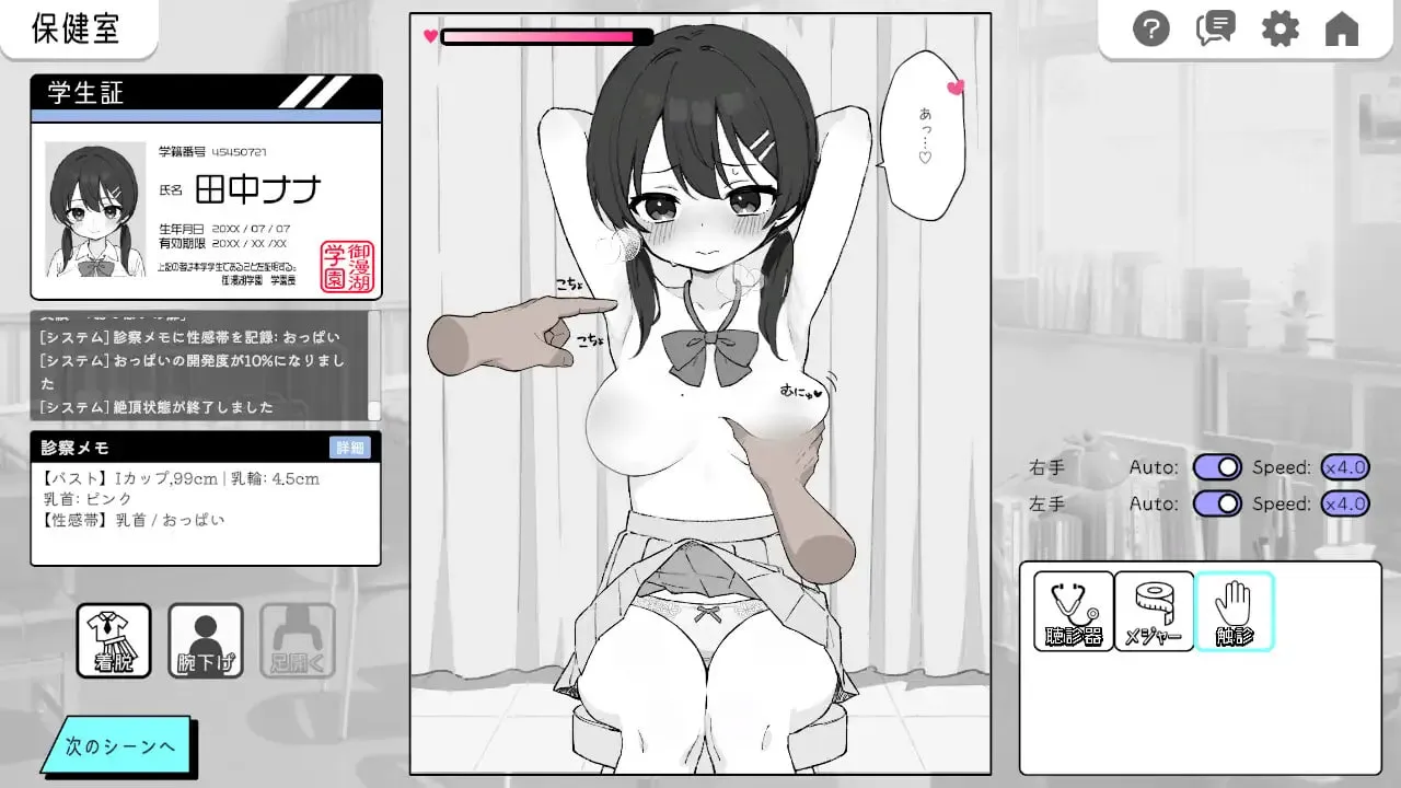图片[5]-心跳检测！身体检查 v1.0.4/ドキドキ!セクハラ健康診断v1.0.4（安卓直装＋PC端） | 羽翼社-羽翼社
