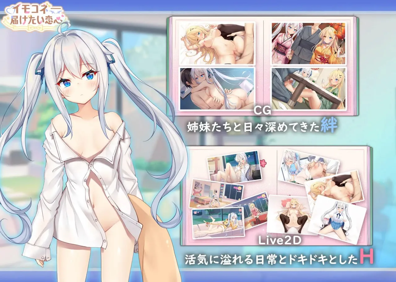 图片[1]-想要诉说的心意v1.09 /Sisters Connect イモコネ—届けたい恋心（PC端） | 羽翼社-羽翼社