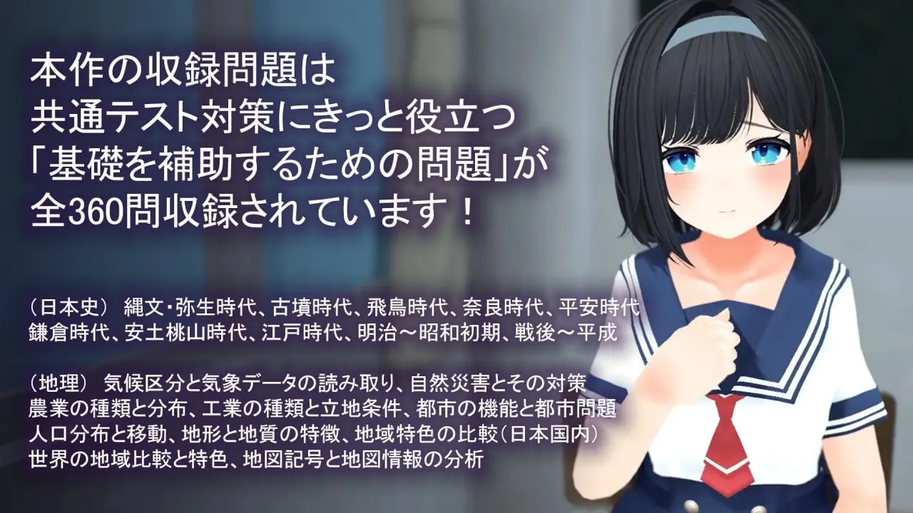 图片[4]-通过黄油学习共通测试对策！『日本史』『地理』～好好掌握副科科目，防止喜欢我的同班同学被别人抢走的故事～v03/エロゲーで学ぶ共通テスト対策！『日本史』『地理』～副教科もしっかり抑えて、俺の事が大好きなクラスメイトを、寝取られないようにする話～v03（PC端） | 羽翼社-羽翼社