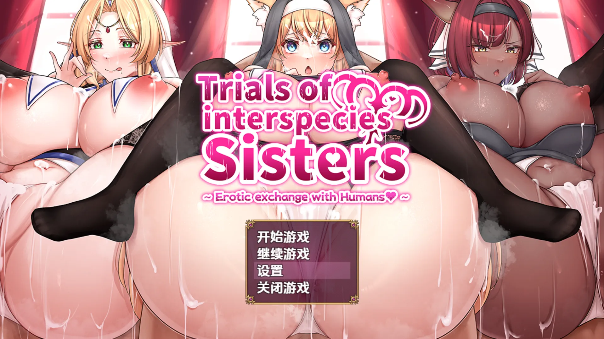 异种族姊妹的试炼：与人类的色情交换v1.0（安卓直装＋PC端）-羽翼社