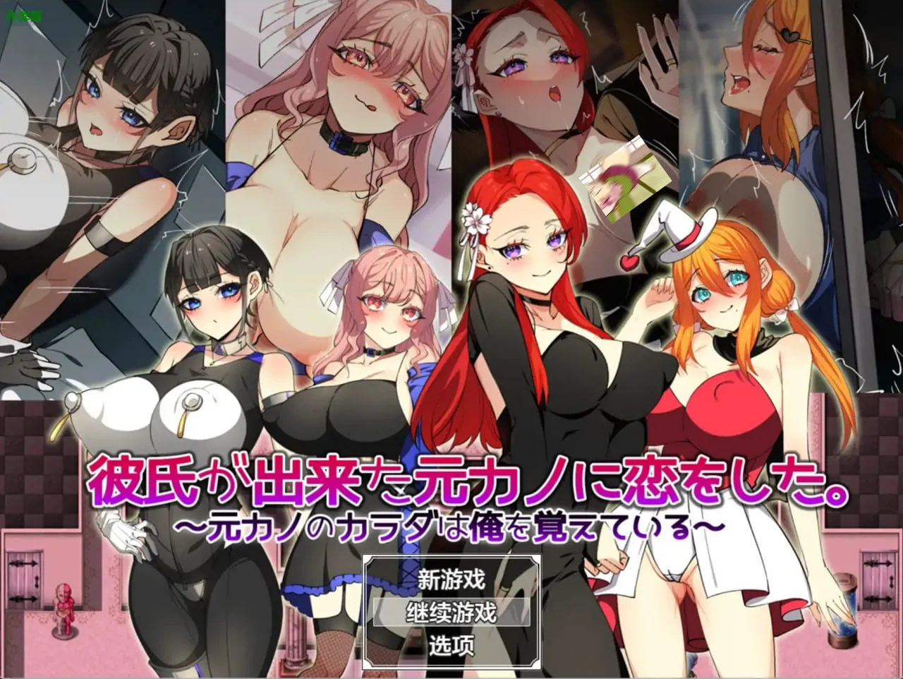 前女友的身体还记得我v1.0（安卓直装＋PC端）-羽翼社