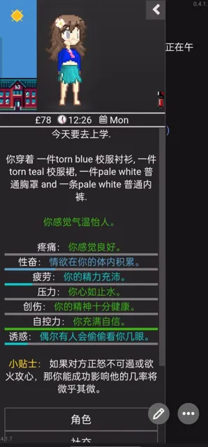 图片[3]-欲都孤儿v5.0.6-chs-2.1.0a/Degrees of Lewdity v5.0.6-chs-2.1.0a（PC端） | 羽翼社-羽翼社