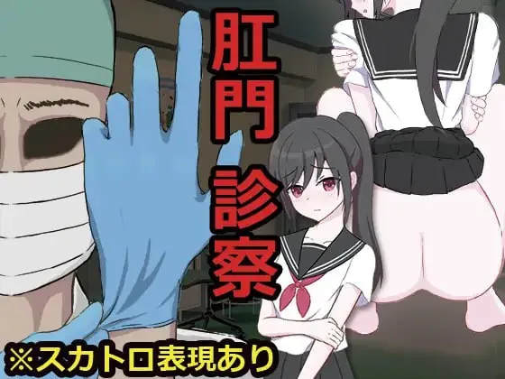 肛门诊察v1.0/肛門診察v1.0（PC端）-羽翼社