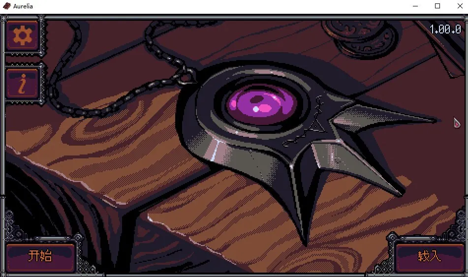 奥雷利亚v1.0/Aurelia v1.0（安卓直装＋PC端）