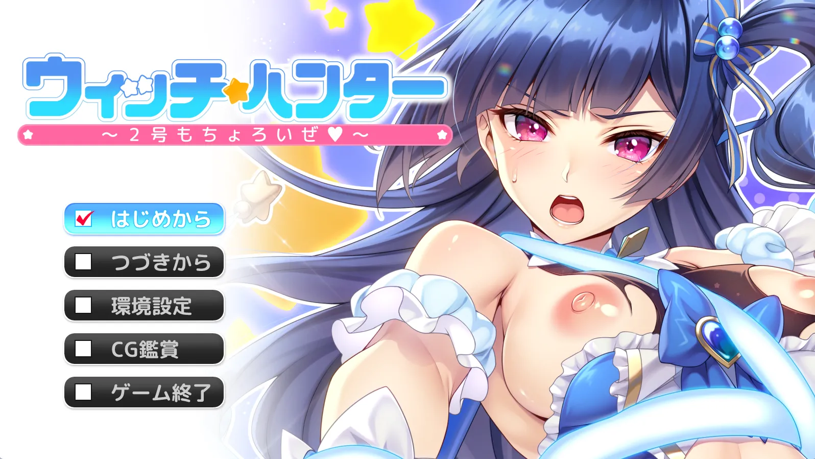 ウィッチハンター ～2号もちょろいぜ～（PC端）-羽翼社