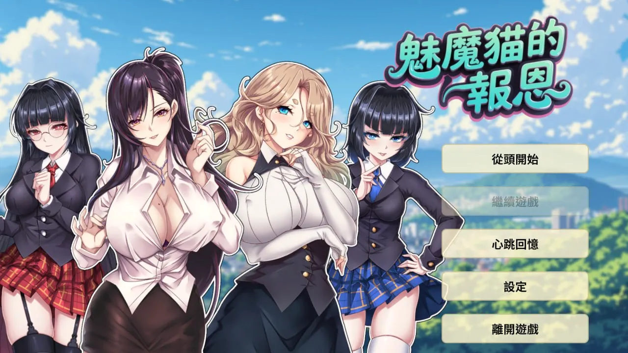 魅魔猫的报恩v1.0/Succubus Cat’s Gratitude v1.0（PC端）-羽翼社
