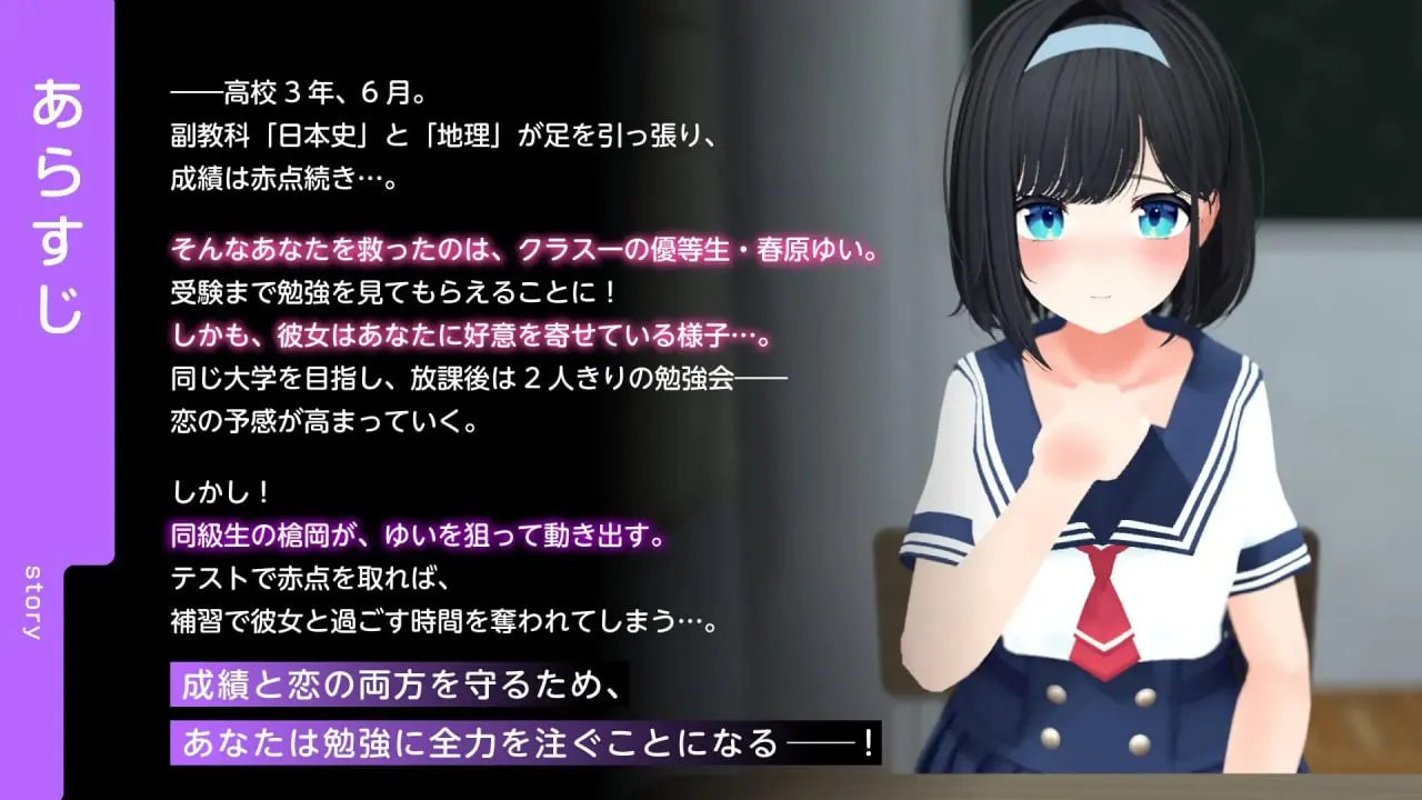 图片[1]-通过黄油学习共通测试对策！『日本史』『地理』～好好掌握副科科目，防止喜欢我的同班同学被别人抢走的故事～v03/エロゲーで学ぶ共通テスト対策！『日本史』『地理』～副教科もしっかり抑えて、俺の事が大好きなクラスメイトを、寝取られないようにする話～v03（PC端） | 羽翼社-羽翼社