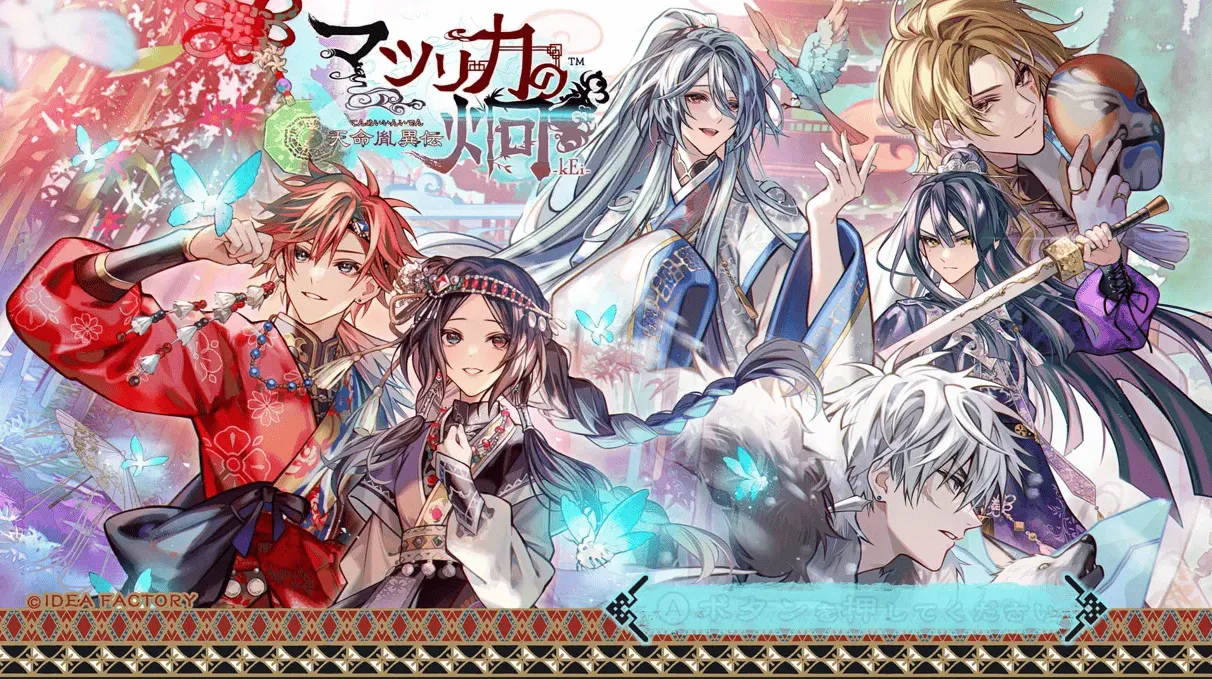 茉莉花之炯 天命胤異傳/マツリカの炯-kEi- 天命胤異伝日（Yuzu）-羽翼社