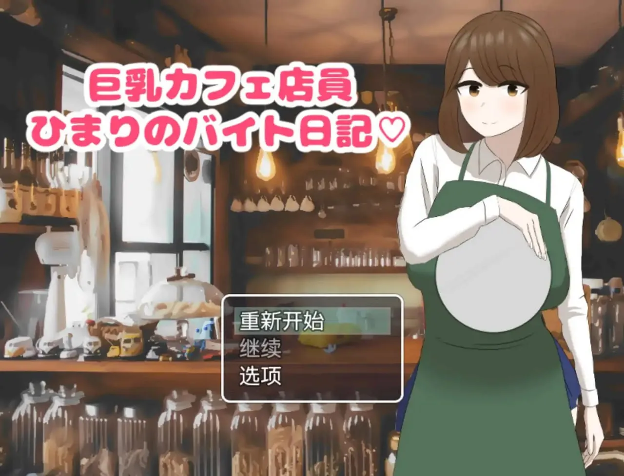 啡厅店员阳葵1.0（安卓直装＋PC端）-羽翼社