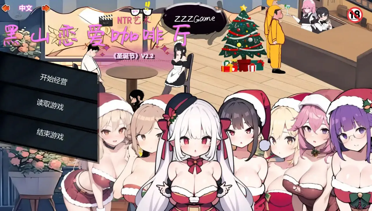 黑山恋爱咖啡厅V2.4（PC端）-羽翼社